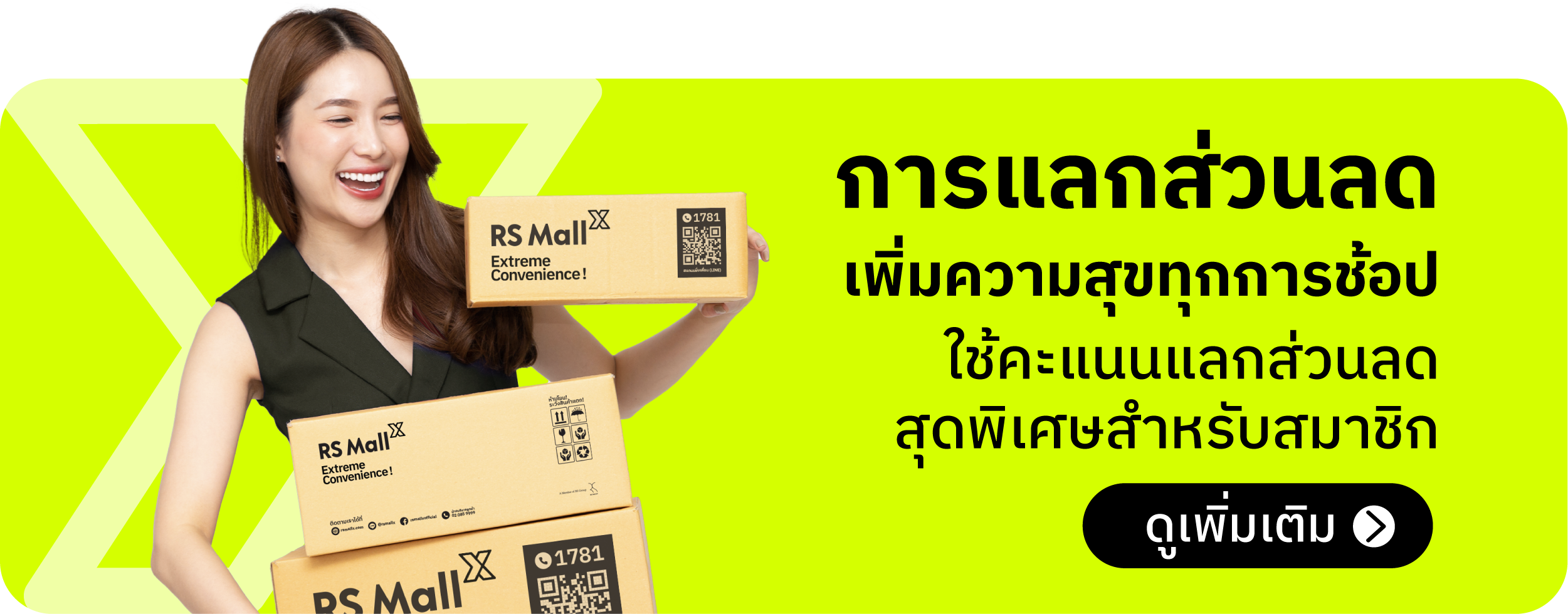 การแลกส่วนลด
