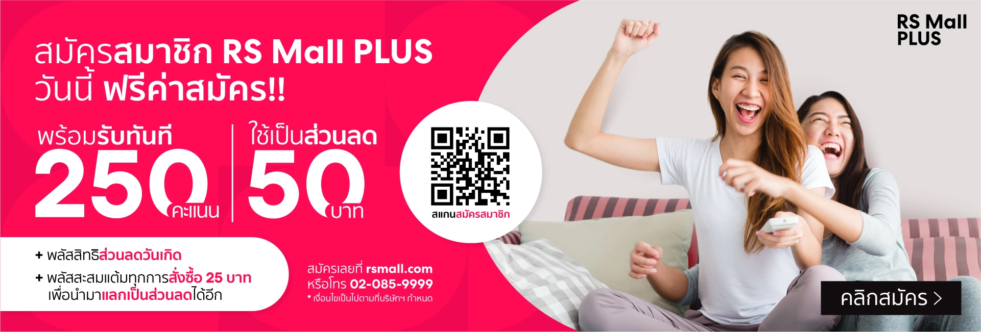 RS Mall ช้อปทันที ส่งฟรีทั่วไทย!!New member plus