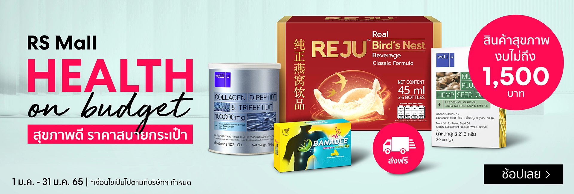 RS Mall ช้อปทันที ส่งฟรีทั่วไทย!!Healthy on Budget