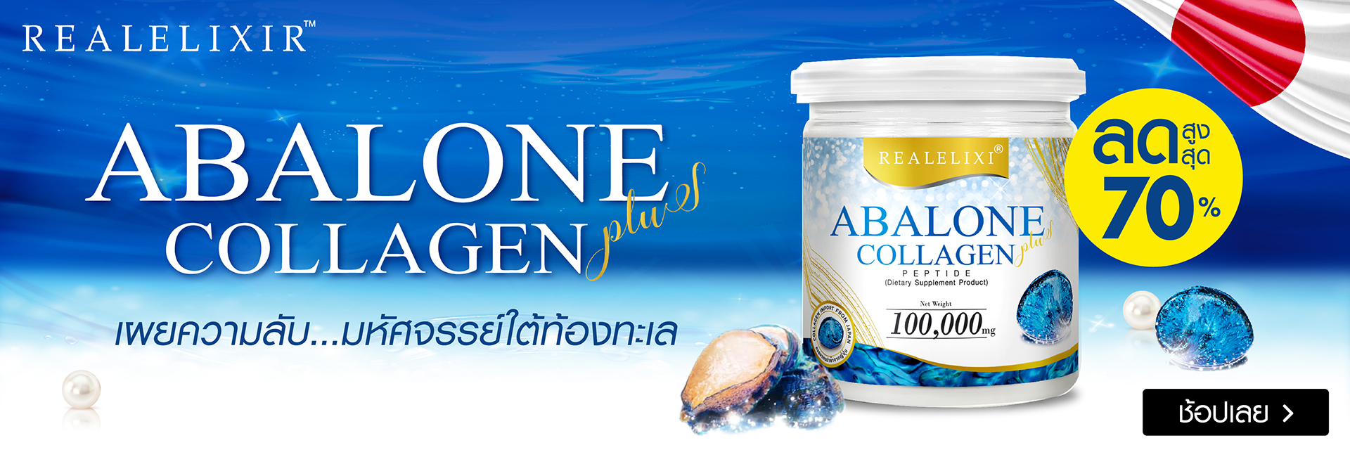 Abalone Collagen