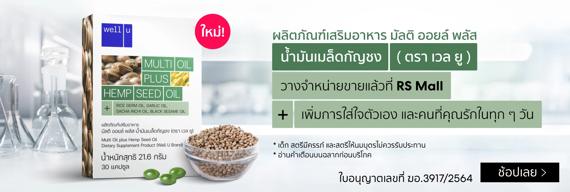 RS Mall ช้อปทันที ส่งฟรีทั่วไทย!!ผลิตภัณฑ์เสริมอาหาร มัลติ ออยล์ พลัส น้ำมันเมล็ดกัญชง (ตรา เวล ยู)