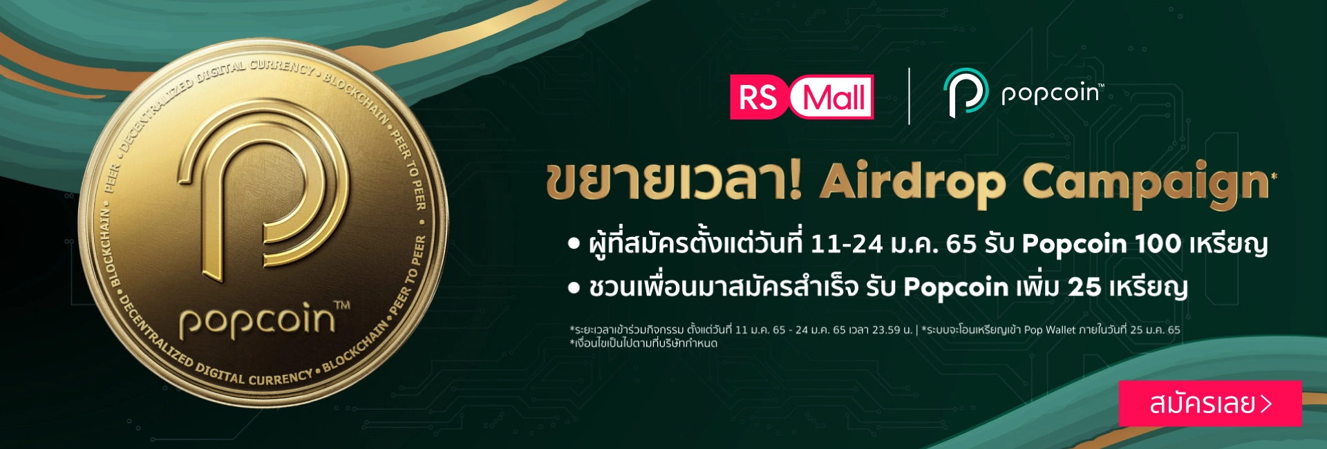 RS Mall x Pop coin