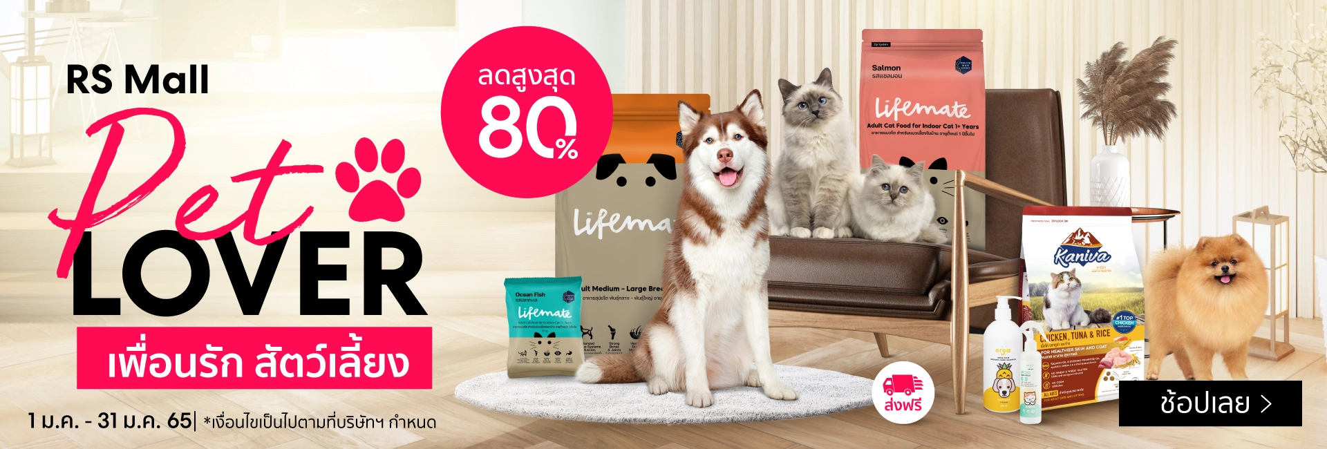 RS Mall ช้อปทันที ส่งฟรีทั่วไทย!!Pet Lovers
