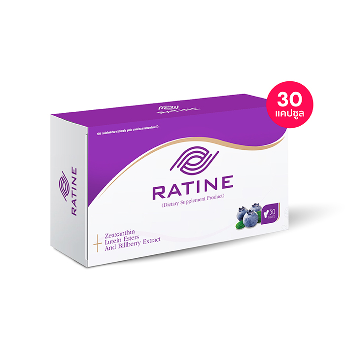 อาหารเสริมบำรุงสายตา Ratine (เรติเน่)
