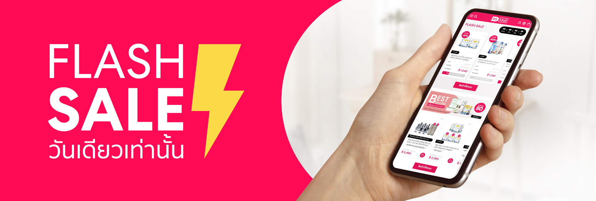 Flash Sale