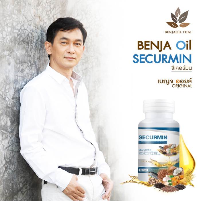 เบญจออยล์ ซีเคอร์มิน (BENJA OIL SECURMIN) อาหารเสริมบำรุงและป้องกันข้อเข่าเสื่อม