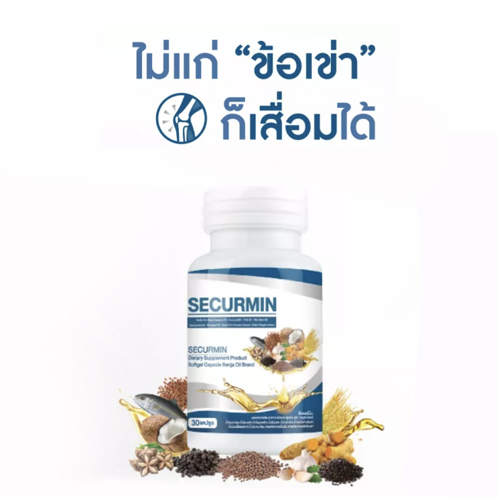 เบญจออยล์ ซีเคอร์มิน (BENJA OIL SECURMIN) อาหารเสริมบำรุงและป้องกันข้อเข่าเสื่อม