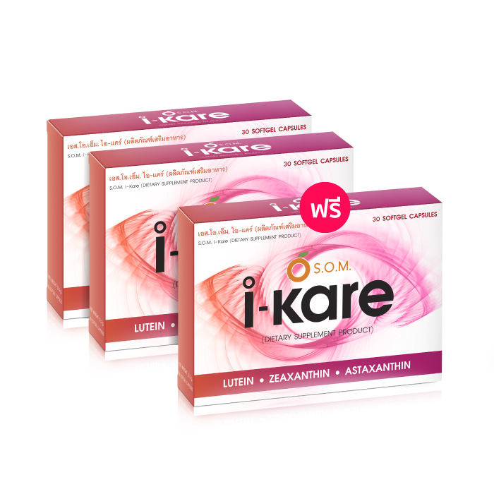 เอส.โอ.เอ็ม. ไอ แคร์ (S.O.M. I-KARE) อาหารเสริมบำรุงสายตา สำหรับผู้ที่ต้องใช้สายตาอย่างหนัก