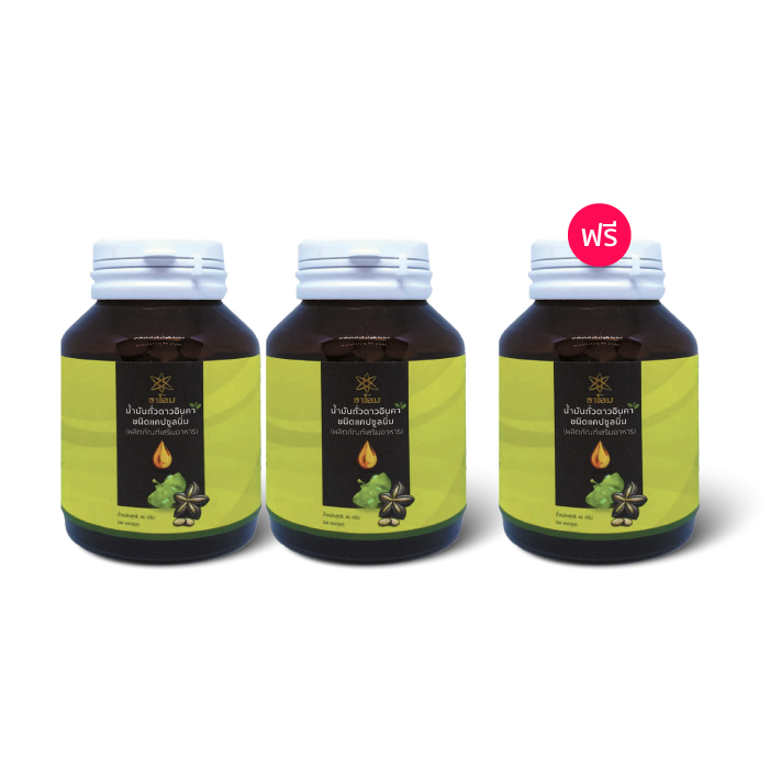 Shalom Health น้ำมันถั่วดาวอินคา น้ำมันดาวอินคา สกัดเย็น