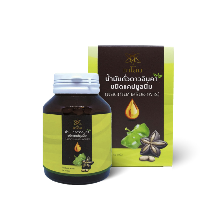 Shalom Health น้ำมันถั่วดาวอินคา น้ำมันดาวอินคา สกัดเย็น