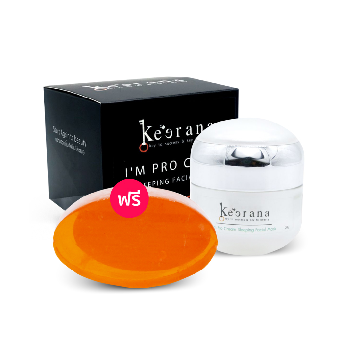 KEERANA (แอมโปรครีม) I'M PRO CREAM SLEEPING FACIAL MASK สลีปปิ้งมาส์ก บำรุงผิว ช่วยยกกระชับผิวหน้า