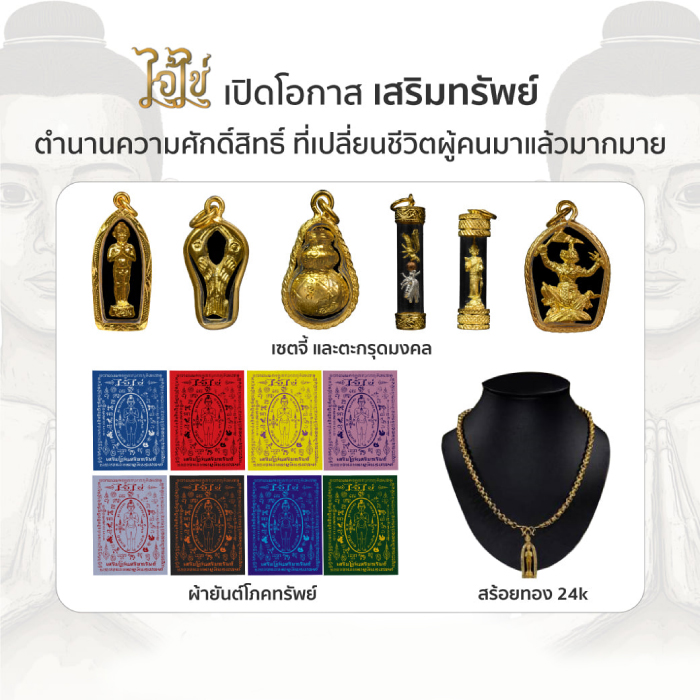 ไอ้ไข่ จี้ตะกรุด กุมารเรียกทรัพย์ ค้าขายร่ำรวย