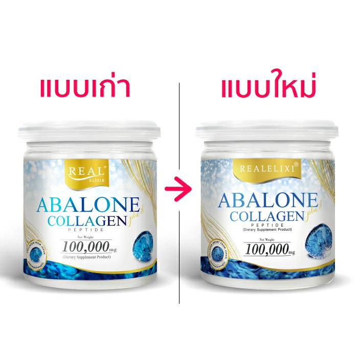 อาบาโลน คอลลาเจน เปปไทด์ (Real​ Elixir​ Abalone Collagen)