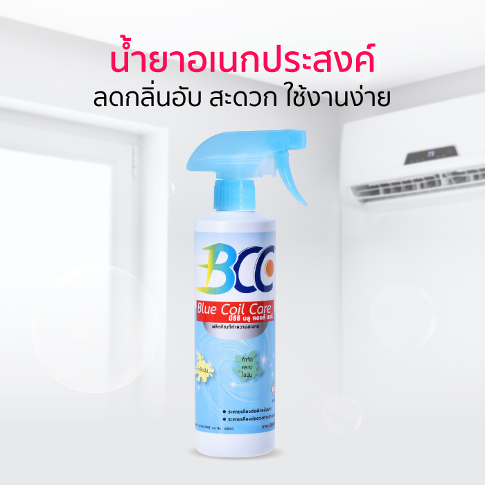 BCC Blue Coil Care น้ำยาล้างแอร์ น้ำยาอเนกประสงค์ สำหรับล้างแอร์