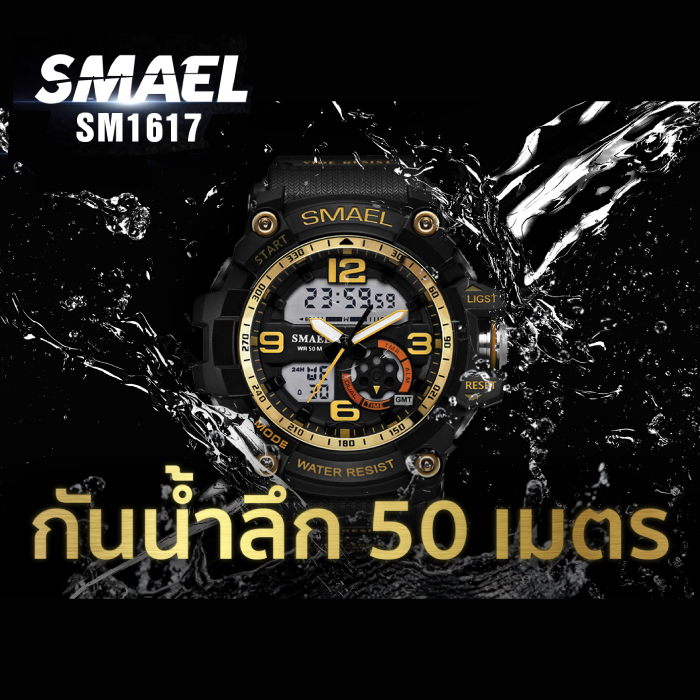 smael 1617