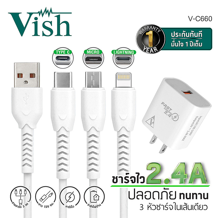 VISH Adapter + Charger 3in1 รุ่น V-C660 สายชาร์จเดี่ยว 3 หัว รองรับการจ่ายไฟสูงสุด 2.4A