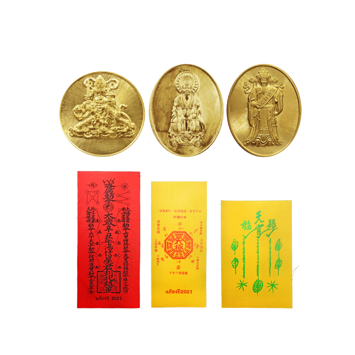วัตถุมงคลแก้ชง Chinese Amulet 2021 วัตถุมงคลแก้ชง เสริมนักษัตร เสริมสิริมงคล ปี 2564 (สำหรับ ปีมะแม)