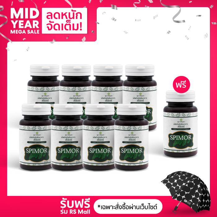 Spimor (สไปมอร์) อาหารเสริม สารสกัดสาหร่ายสไปรูลิน่า ปรับสมดุลคอเลสเตอรอลในเลือด