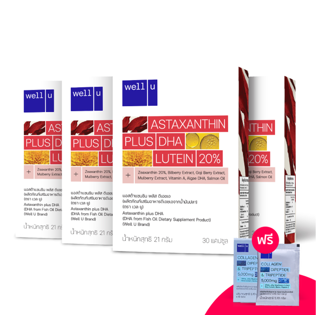 ผลิตภัณฑ์เสริมอาหาร well u Astaxanthin Plus DHA ดีเอชเอ จากน้ำมันปลา อาหารเสริมบำรุงดวงตา คืนความอ่อนเยาว์ ชะลอริ้วรอย ช่วยปกป้องผิวจากแสงแดด