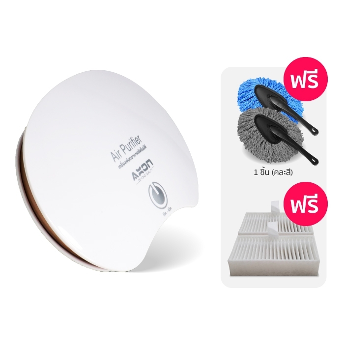 Axon Car Air Purifier เครื่องฟอกอากาศ เครื่องกรองอากาศ เครื่องกรองฝุ่น P.M. 2.5 ในรถยนต์ พร้อมของแถม