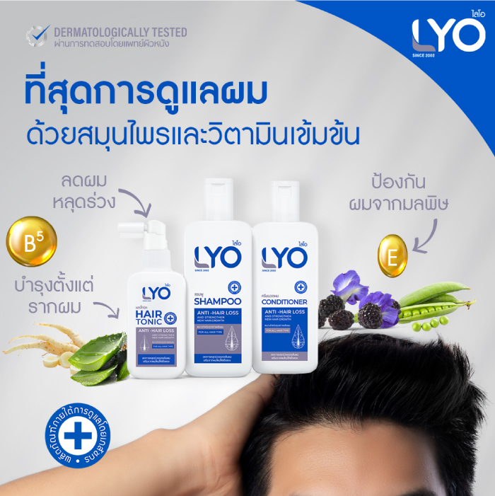 เซรั่มบำรุงผม LYO Hair tonic (ไลโอ แฮร์โทนิค) ผลิตภัณฑ์ดูแลบำรุงเส้นผมและหนังศีรษะ ลดผมขาดหลุดร่วง