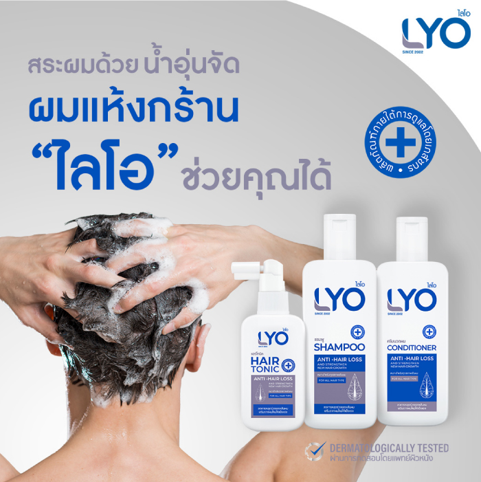 เซรั่มบำรุงผม LYO Hair tonic (ไลโอ แฮร์โทนิค) ผลิตภัณฑ์ดูแลบำรุงเส้นผมและหนังศีรษะ ลดผมขาดหลุดร่วง