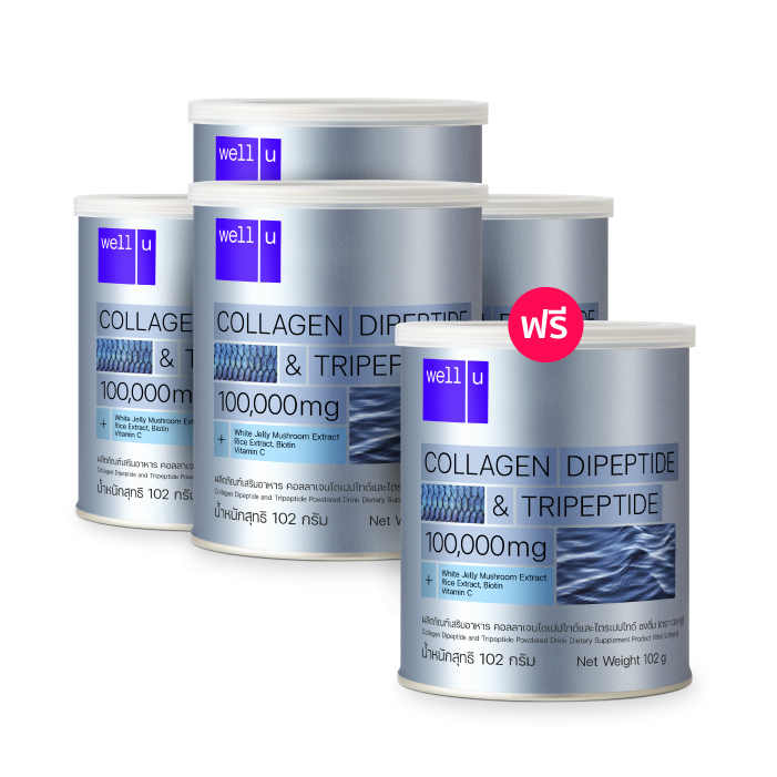 Well U Collagen (เวล ยู คอลลาเจน) คอลลาเจนไดเปปไทด์ และไตรเปปไทด์