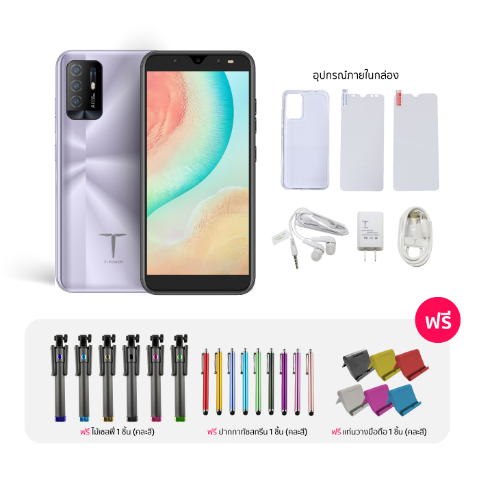 โทรศัพท์มือถือ T-Power T4 Ultra มือถือ สมาร์ทโฟน หน้าจอกว้าง 6.2 นิ้ว รองรับ 3G/4G แบตอึด เล่น 2 จอ 2 แอปฯ พร้อมกันได้ (สีม่วง)