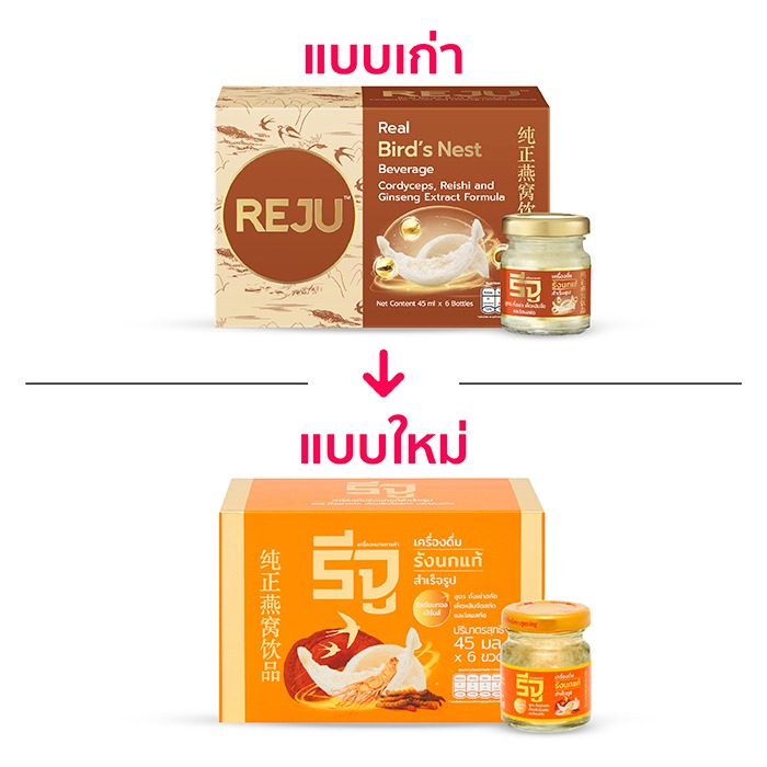 รังนก REJU (รีจู) สูตรคลาสสิค เครื่องดื่มรังนกแท้สำเร็จรูป จากรังนกแท้ 100%