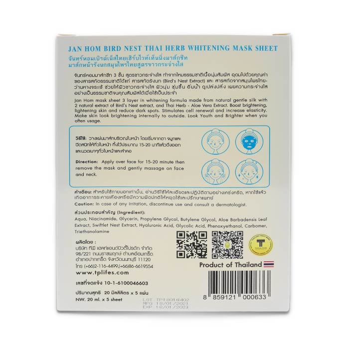 จันทร์หอมมาส์กชีท Jan Hom Thai Herb Mask (แผ่นมาส์กหน้า ผิวกระจ่างใส)