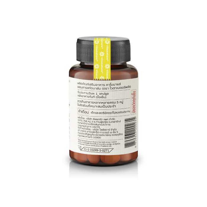 ไวตาเนเจอร์พลัส (Vitanature+ ) คาโมมายล์ ผสมสารสกัดบาล์ม อาหารเสริม สำหรับผู้ที่มีปัญหานอนไม่หลับ นอนหลับยาก
