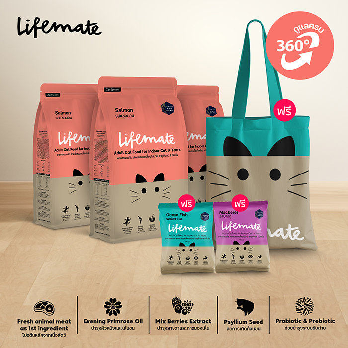 Lifemate (ไลฟ์เมต) อาหารแมว อาหารแมวโต อาหารแมวเลี้ยงในบ้าน รสปลาแซลมอน (สำหรับแมวโต อายุ 1ปีขึ้นไป) ฟรี อาหารแมว 2 ถุง ฟรี ถุงผ้า Lifemate 1 ใบ