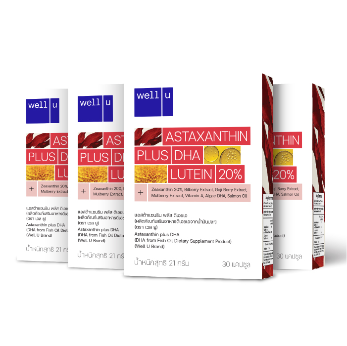 อาหารเสริมบำรุงดวงตา Well U Astaxanthin Plus DHA ดีเอชเอ จากน้ำมันปลา วิตามินบำรุงสายตา (ตรา เวล ยู)
