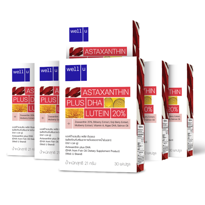 อาหารเสริมบำรุงดวงตา Well U Astaxanthin Plus DHA ดีเอชเอ จากน้ำมันปลา วิตามินบำรุงสายตา (ตรา เวล ยู)