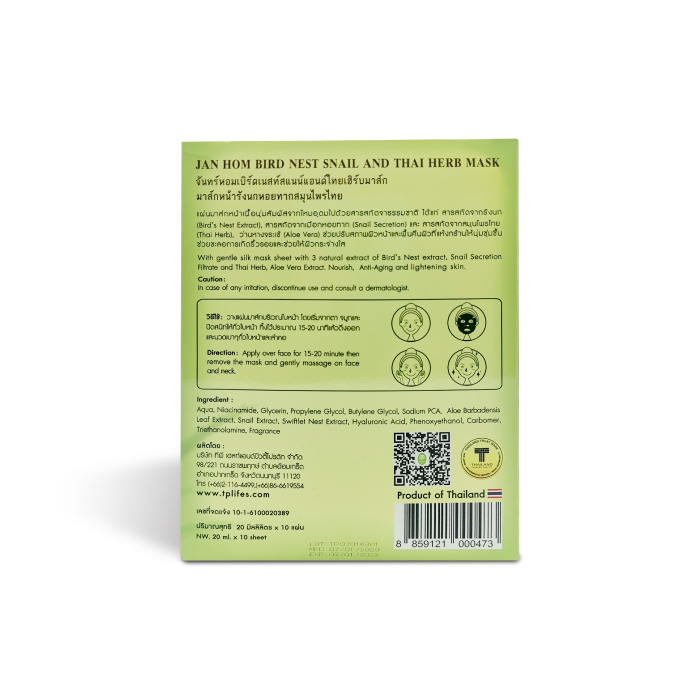 จันทร์หอมมาส์กชีท Jan Hom Thai Herb Mask (แผ่นมาส์กหน้า สูตรชุ่มชื้น)