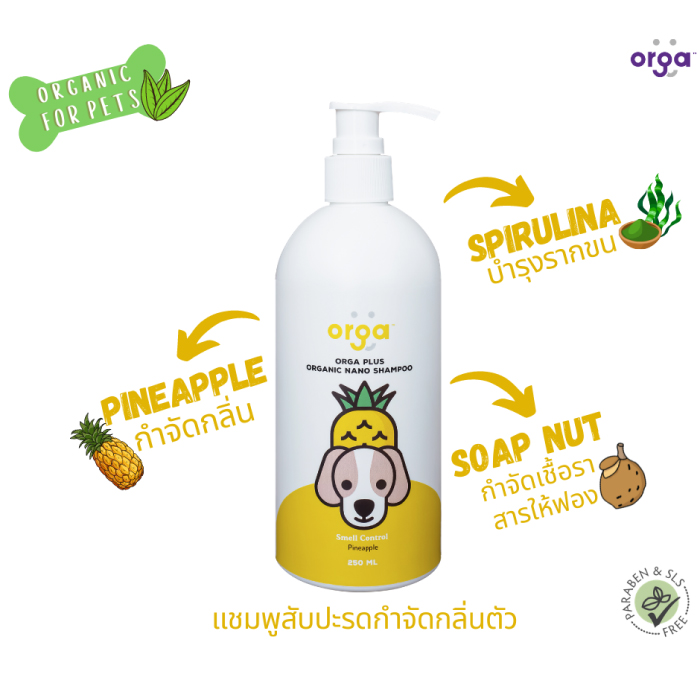 ORGA แชมพูสุนัข สูตรออแกนิค สูตรสับปะรด แชมพูอาบน้ำสุนัข สำหรับสุนัขกลิ่นตัวแรง