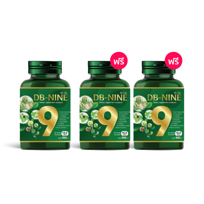 DB-NINE (ดีบี นาย) ผลิตภัณฑ์เสริมอาหาร สารสกัดสมุนไพร 9 ชนิด ช่วยเสริมภูมิคุ้มกัน 1 ฟรี 2 กระปุก