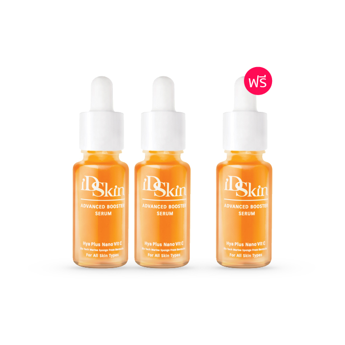 เซรั่มบำรุงผิว ID Skin Advanced Booster Serum ช่วยให้ผิวกระจ่างใส ฉ่ำวาว ดูอิ่มน้ำ โปรโมชั่น 2 ฟรี 1