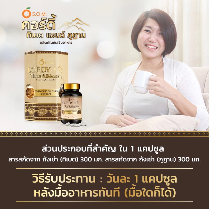 ถั่งเช่า เอสโอเอ็ม คอร์ดี้ ทิเบต แอนด์ ภูฎาน (S.O.M. Cordy Tibet Bhutan) (แบบกล่อง BOX SET)