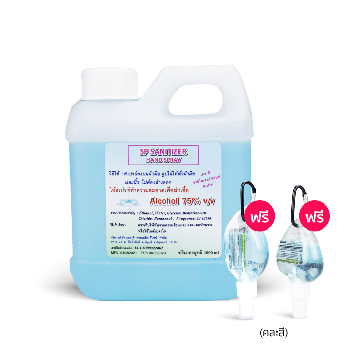 SP Sanitizer Hand Spray สเปรย์แอลกอฮอล์ แอลกอฮอล์ 75% แอลกอฮอล์ล้างมือ พร้อมขวดสำหรับแบ่งเพื่อพกพา (1 ลิตร)