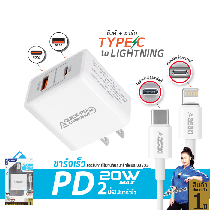 Asaki A-2253 อะแดปเตอร์ชาร์จแบตเตอรี่ Type-C to Lighting ชาร์จเร็ว 20 วัตต์