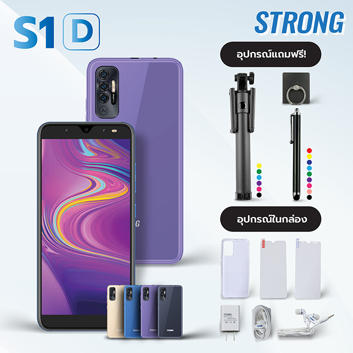 โทรศัพท์มือถือ STRONG รุ่น S1 D + ของแถม สมาร์ทโฟนทัชสกรีน จอใหญ่ 6 นิ้ว แบตอึด เล่น 2 จอ 2 แอป พร้อมกันได้ (สีม่วง)