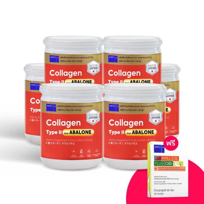 เวลยู คอลลาเจน ไทป์ทู พลัส อบาโลน (well u Collagen Type II Plus Abalone) สารสกัดจากหอยเป๋าฮื้อจากนิวซีแลนด์ บำรุงกระดูกอ่อน ข้อเข่า ผิว ผม เล็บ