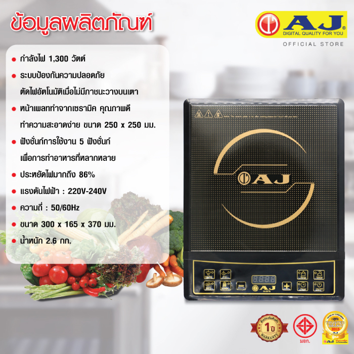 เตาแม่เหล็กไฟฟ้า AJ เตาไฟฟ้า เตาอินดักชั่น รุ่น IN-007B (1300 วัตต์)