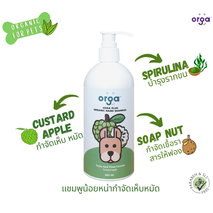 ORGA แชมพูสุนัข สูตรออแกนิค สูตรน้อยหน่า แชมพูอาบน้ำสุนัข สำหรับสุนัขที่มีปัญหาเห็บหมัด