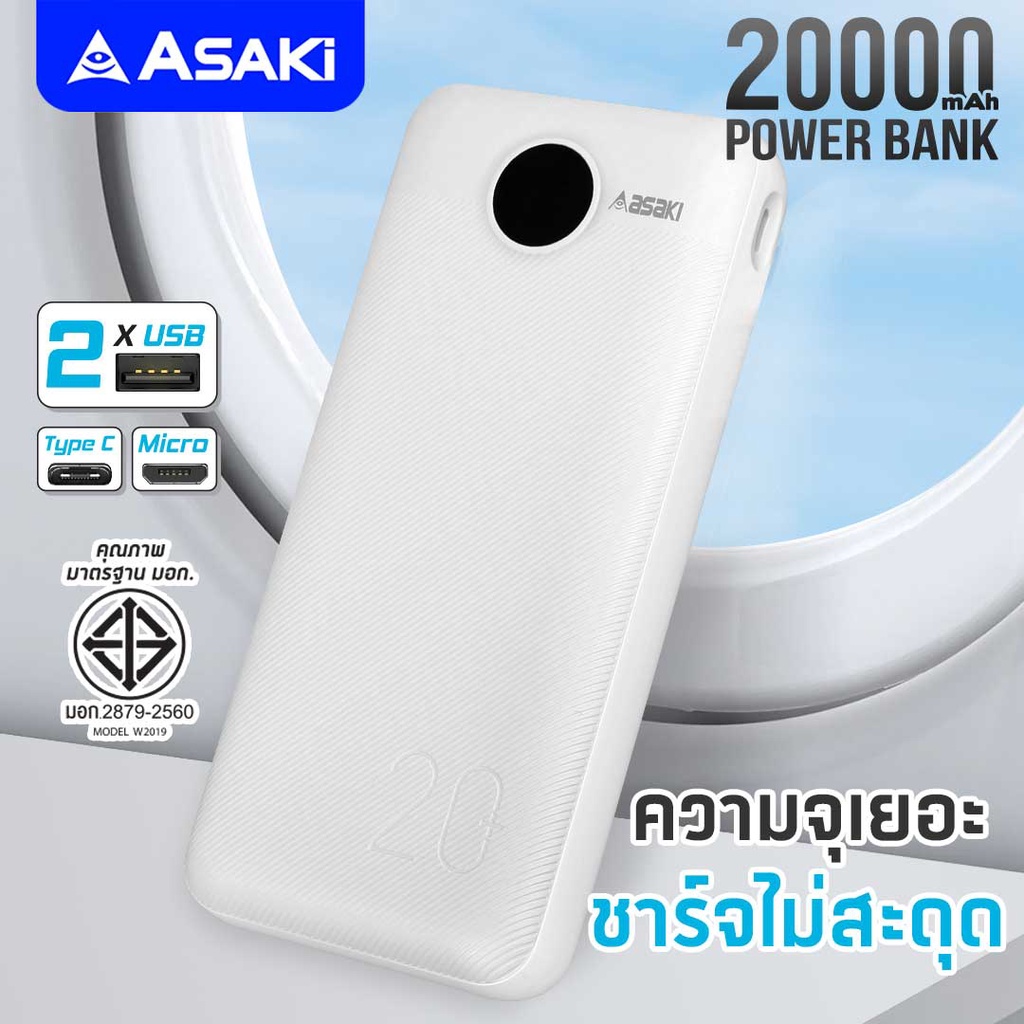 Asaki แบตเตอรี่สำรอง ความจุ 20000 Mah. หน้าจอ Led แสดงปริมาณแบต ช่องชาร์จ 2  ช่อง Usb รุ่น A-B3521 สีขาว - มี มอก. | Rs Mall