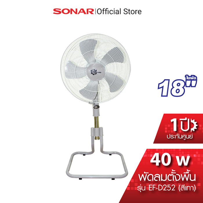 SONAR พัดลมอุตสาหกรรม ขนาด 18 นิ้ว รุ่น EF-D252