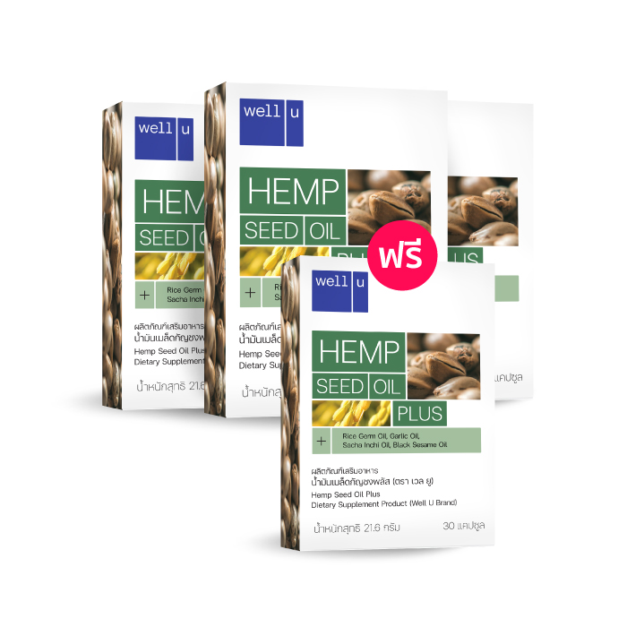 ผลิตภัณฑ์เสริมอาหาร well u Hemp Seed Oil Plus น้ำมันเมล็ดกัญชง พลัส (ตรา เวล ยู)