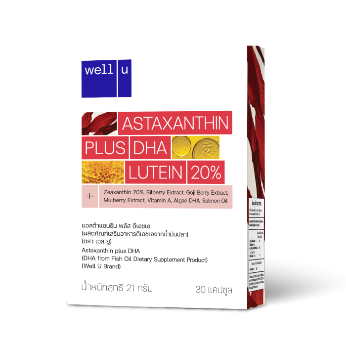 อาหารเสริมบำรุงดวงตา Well U Astaxanthin Plus DHA ดีเอชเอ จากน้ำมันปลา วิตามินบำรุงสายตา (ตรา เวล ยู)