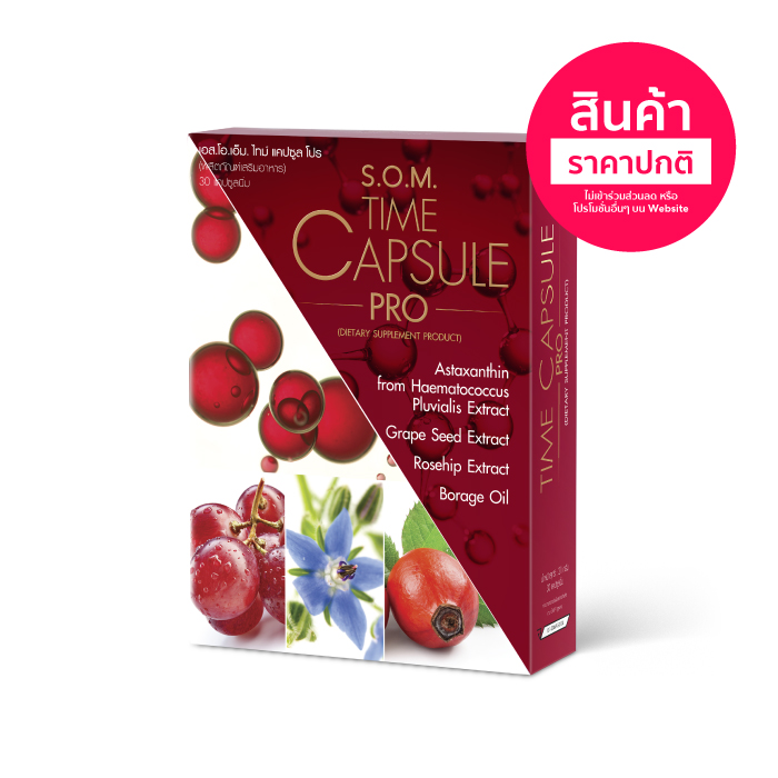 เอสโอเอ็ม ไทม์ แคปซูลโปร (S.O.M. TIME CAPSULE PRO) อาหารเสริมช่วยปรับลดระดับคอเลสเตอรอล